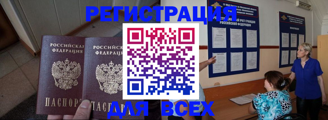 купить прописку в Муроме