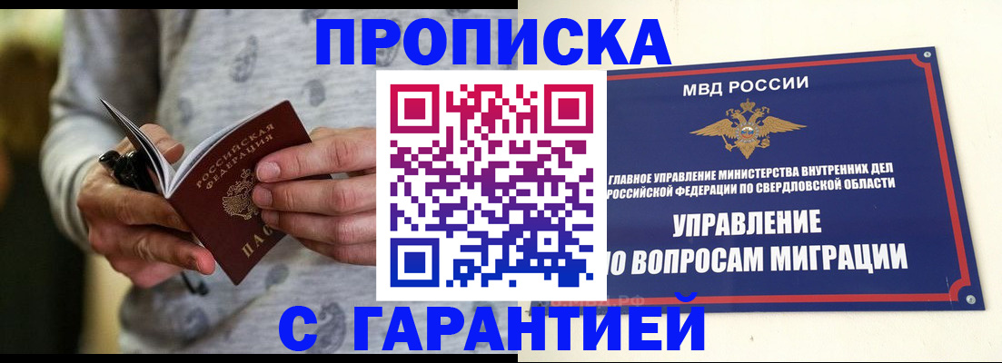 прописка гарантия в Муроме