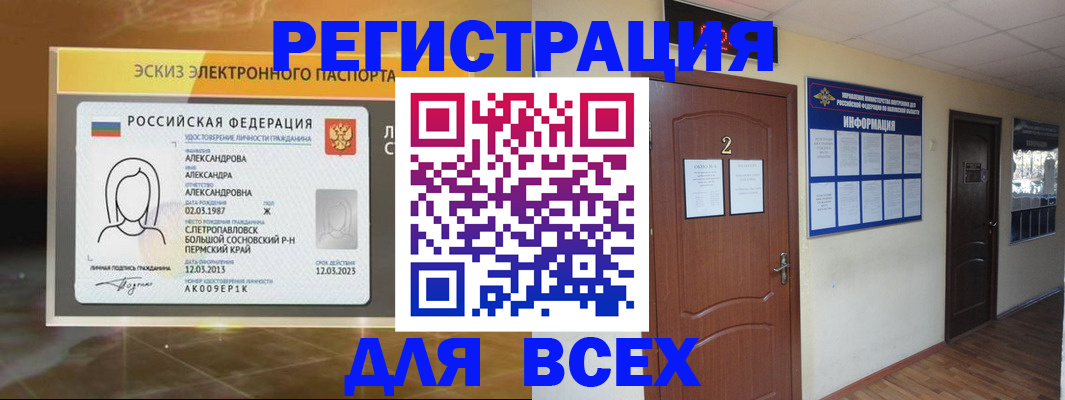 временная регистрация для школы в Муроме